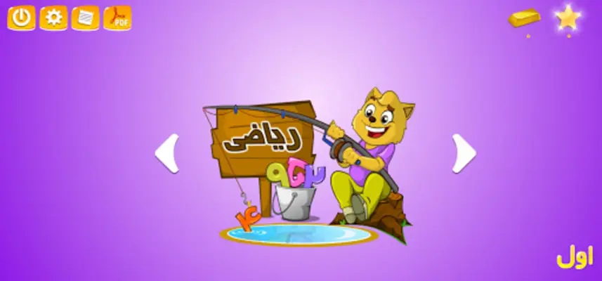 میشا و کوشا اول تا پنجم دبستان android App screenshot 5